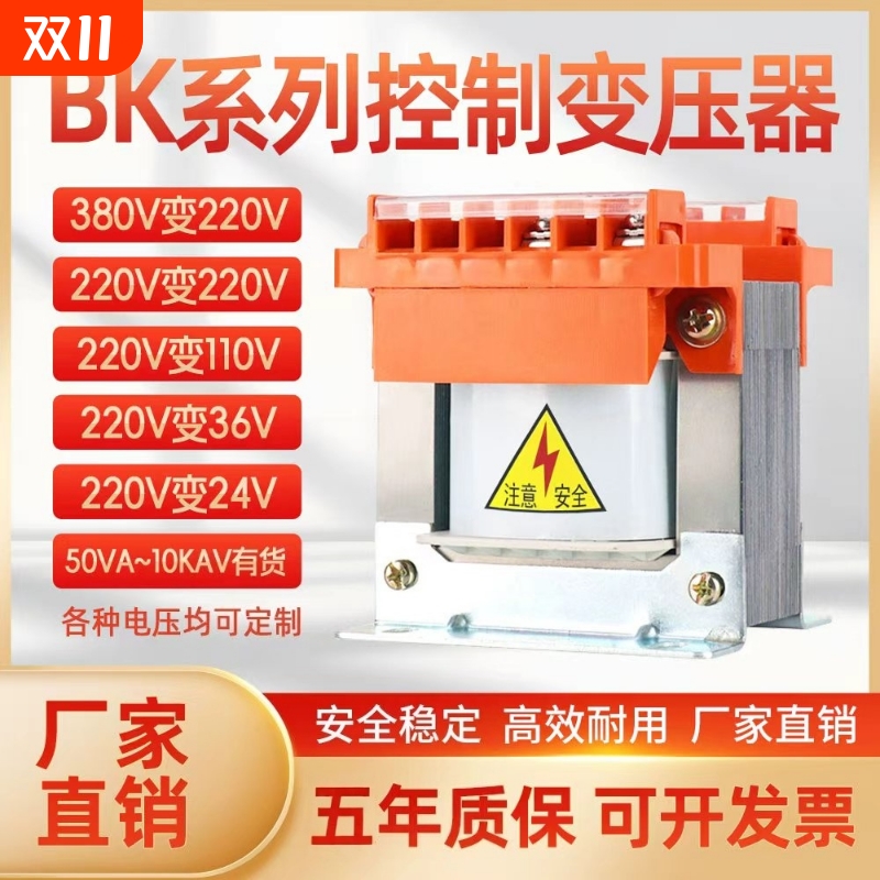 单相隔离控制变压器380转220变110v36v24机床BK500VA300W5KVA10KW