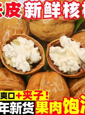 高山新鲜青皮核桃去皮现货鲜核桃带皮绿核桃湿核桃孕妇青核桃新货