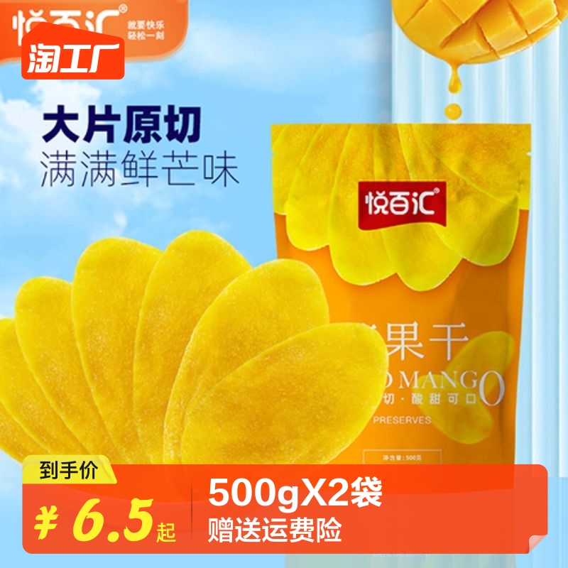 芒果干500g袋装水果干零食旗舰店解馋小吃蜜饯果脯休闲食品百汇