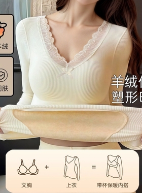 羊绒保暖内衣女2025v领显瘦内搭打底衫加绒秋冬装蕾丝贴身发热