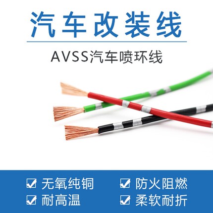汽车改装线纯铜线车用电线细灯线0.3-2.5平方线束线路导线电路