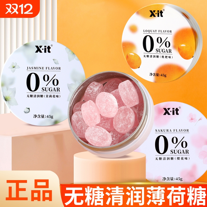 IMINT无糖糖护嗓子硬糖口气清新薄荷糖果强劲凉xit清润糖