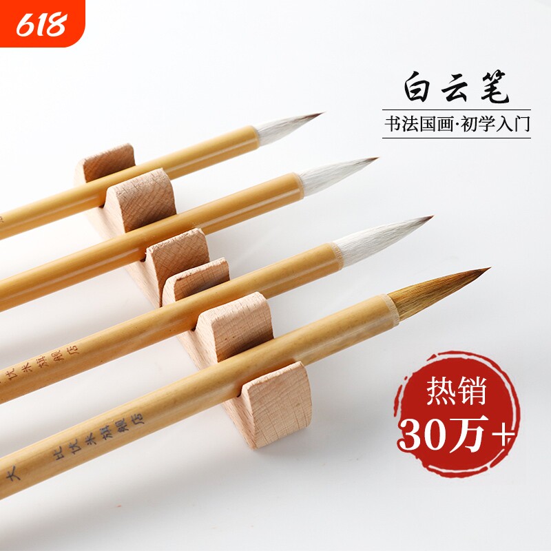 毛笔狼毫兼毫大白云中楷小楷羊毫学生书法国画专用初学者练字套装小学生小白云文房四宝专业勾线墨汁入门兰竹