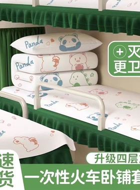 一次性床单火车卧铺加厚三件套学生旅游硬卧软卧旅行装压缩出行