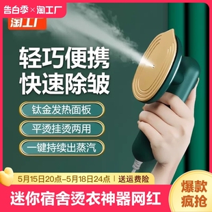 便携式 迷你小型宿舍手持电熨斗蒸汽挂烫机熨烫机衣服家用旅行新款