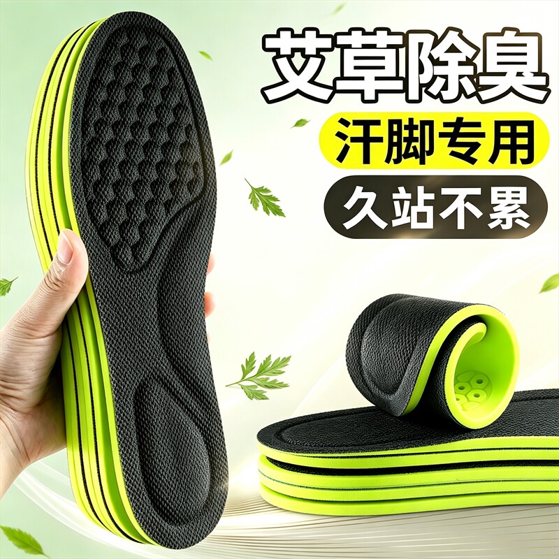 防臭鞋垫男款吸汗四季留香运动久站净味除臭军训足弓支撑减震图片