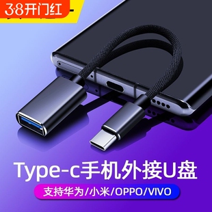 otg转接头typec转usb3.0接口转接线适用苹果16 15华为小米电脑连优盘平板外接鼠标键盘安卓手机相机u盘转换器