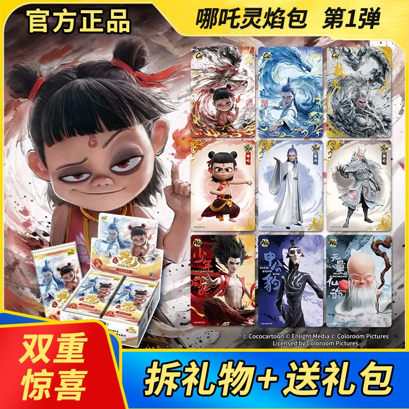 《哪吒之魔童闹海》卡片