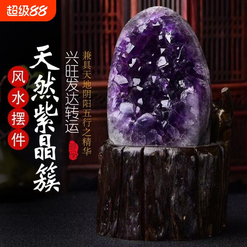 天然乌拉圭紫水晶洞摆件招财聚财办公客厅桌面晶簇原石紫晶洞底座