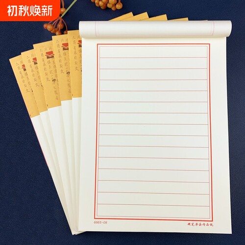 加厚不洇墨横线纸|超1000次加购