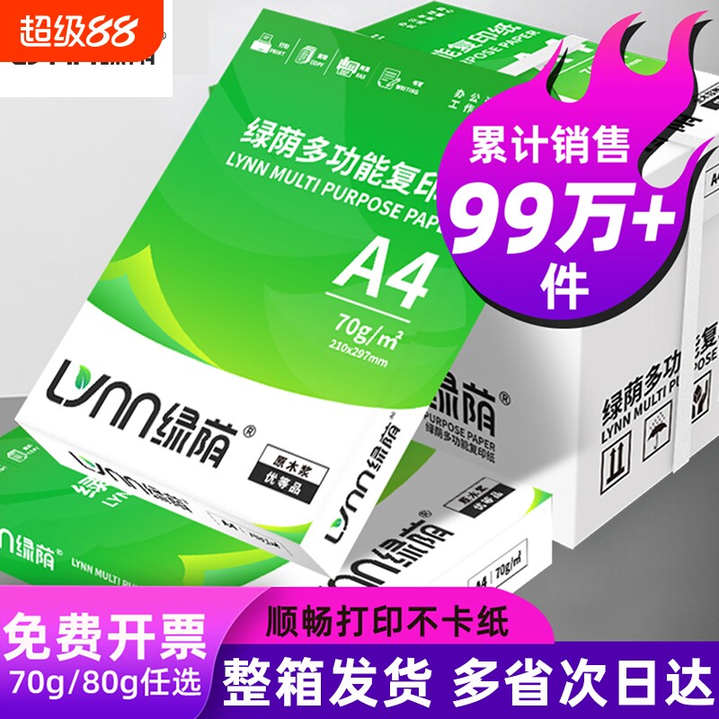 a4打印纸a4纸整箱批发2500张学生家用草稿纸试卷纸双面打印复印纸A4白纸80g加厚企业办公用纸厂家直销包邮70g