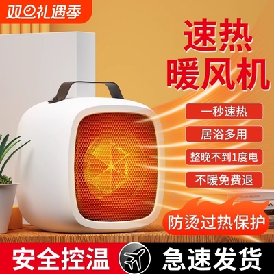 小型暖风机家用节能省电
