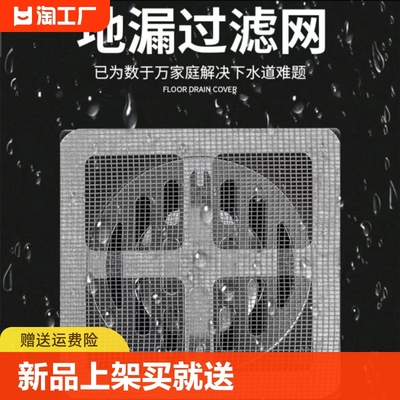 浴室毛发过滤拦发网卫生间下水道过滤器厨房防堵塞防蟑螂虫地漏贴