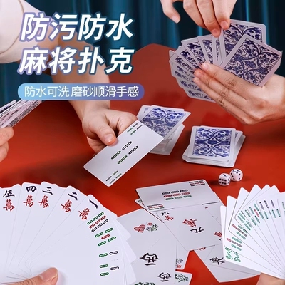 麻将扑克牌防水防污聚会专用便携家用加厚耐用旅行麻雀144张纸牌