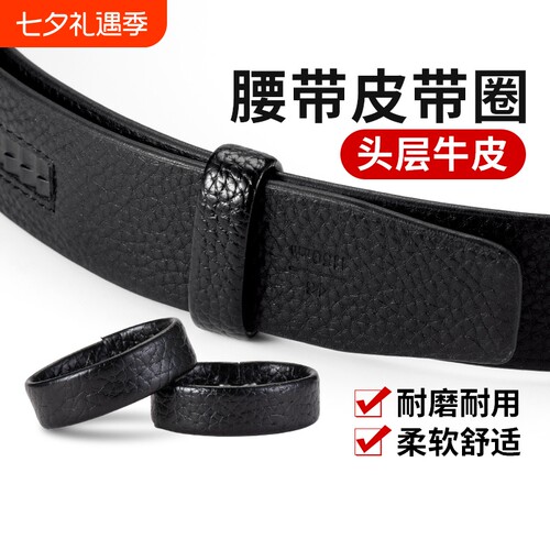 真皮固定圈皮带扣|超1000次加购