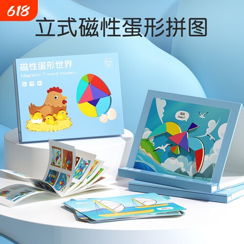 磁力拼图智力七巧板蒙特梭利玩具