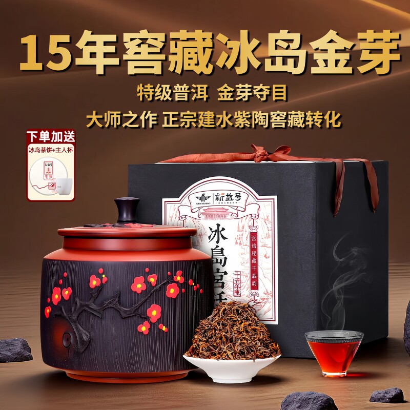 十五年特级窖藏冰岛普洱茶熟茶宫廷金芽熟散茶茶叶礼盒装送礼