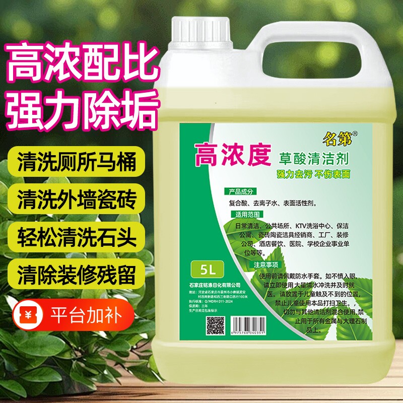 草酸清洁剂高浓度厕所清洗剂瓷砖卫生间地板家用工业级溶液水泥