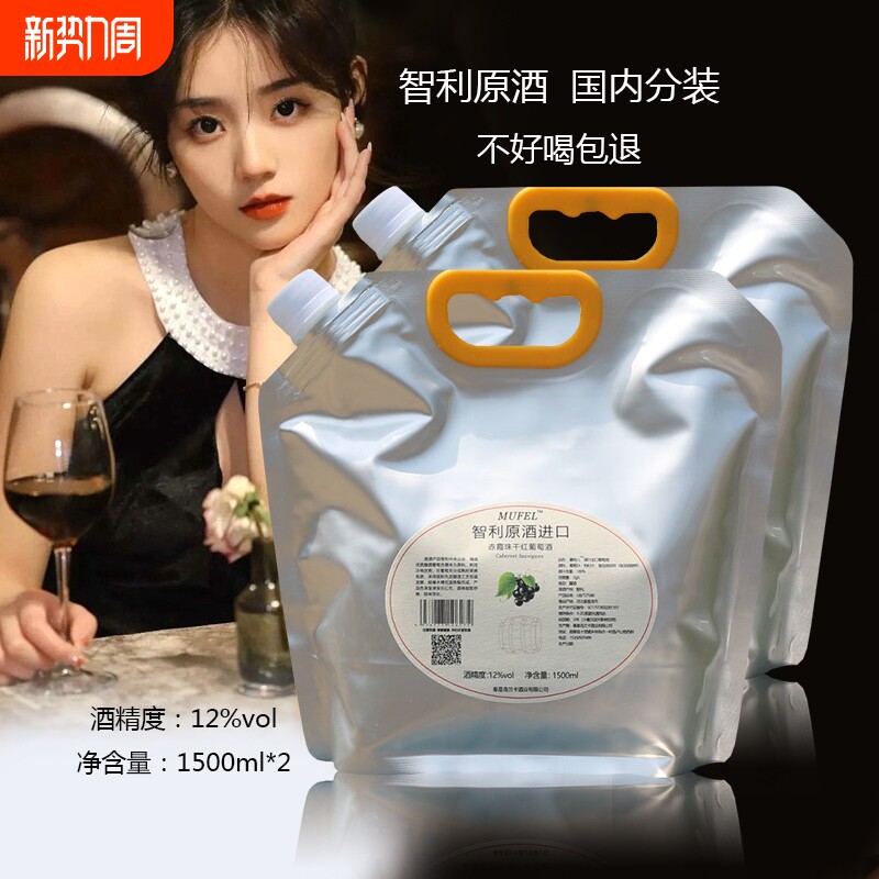 两袋装智利原酒进口赤霞珠干红葡萄酒自酿不甜型女士低度红酒山谷