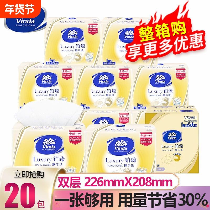 实惠维达擦手纸铂臻双层150张商用酒店饭店卫生间厨房纸巾整箱,洗护清洁剂/卫生巾/纸/香薰,家用擦手纸,淘宝优惠券,粉丝福利购,淘宝优惠卷