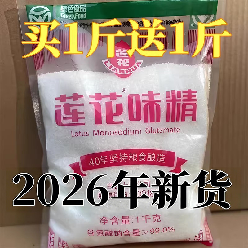 莲花味精100克50克200克粮食酿造老牌子味精批发价调味料2斤