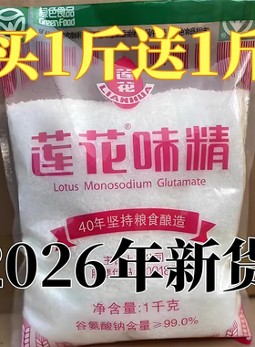 莲花味精100克50克200克粮食酿造老牌子味精批发价调味料2斤