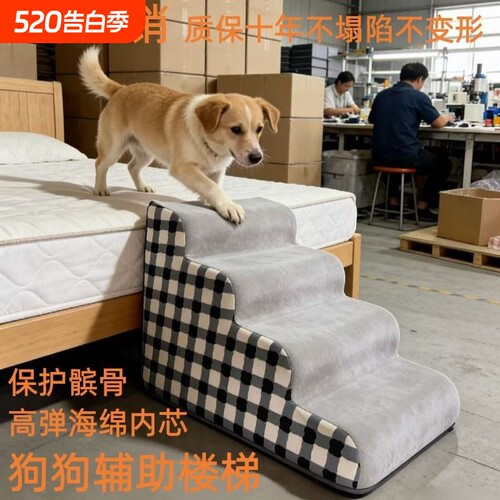 宠物楼梯狗狗楼梯上床台阶防滑可拆洗爬架爬梯小型老年犬梯子沙发