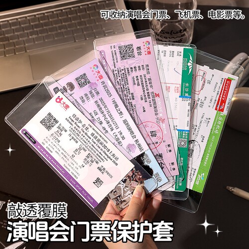 演唱会门票票夹收纳保护纪念透明