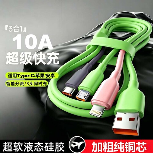 三合一超级快充数据线