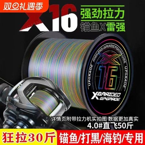 进口原丝五彩X16PE线路亚专用鱼线耐磨顺滑远投强拉力大力马主线