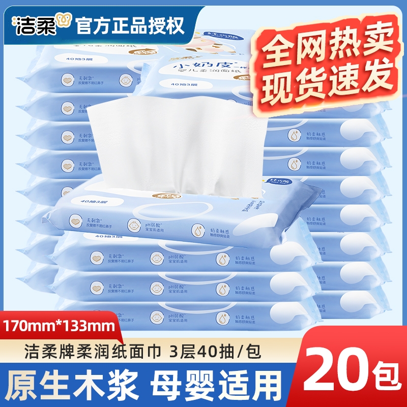洁柔小奶皮抽纸3层40抽小宝鼻子纸婴儿乳霜纸专用纸巾擦鼻子