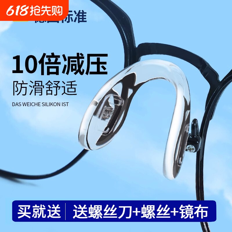眼镜一体式鼻托德国U型硅胶配件防滑防压痕鼻垫防脱落金属鼻梁
