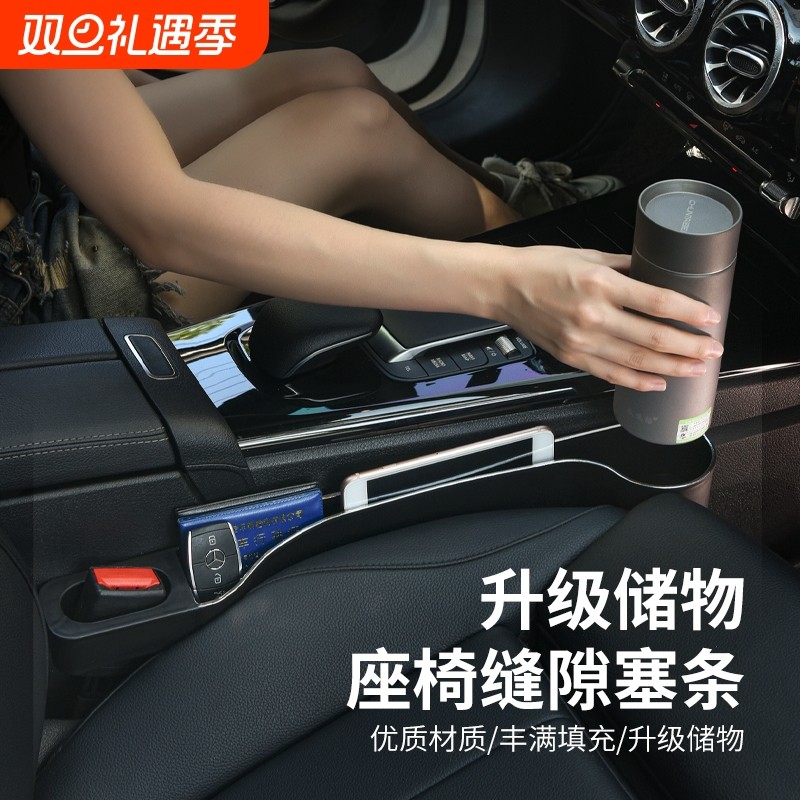 汽车座椅缝隙塞条夹缝储物车载好物内饰用品收纳盒袋副驾置物实用