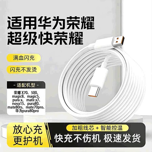 适用华为荣耀手机充电线120W超级闪充USB接口加粗加长便携超级快充Type-C66W快充闪充硅胶数据线车载不发烫