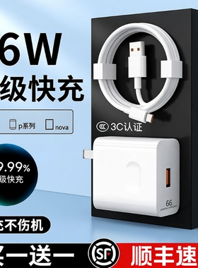 120W充电器适用华为手机100W超级快充头mate40 p50p40p30 nova9/8/7荣耀70手机66W闪充60v20插头6A线原装正品
