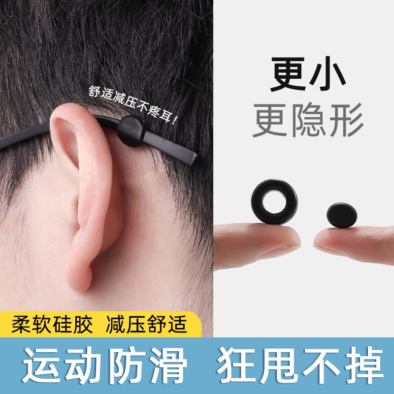 眼镜防脱落神器防滑硅胶固定防掉器防滑落眼睛框架配件镜腿镜架图片