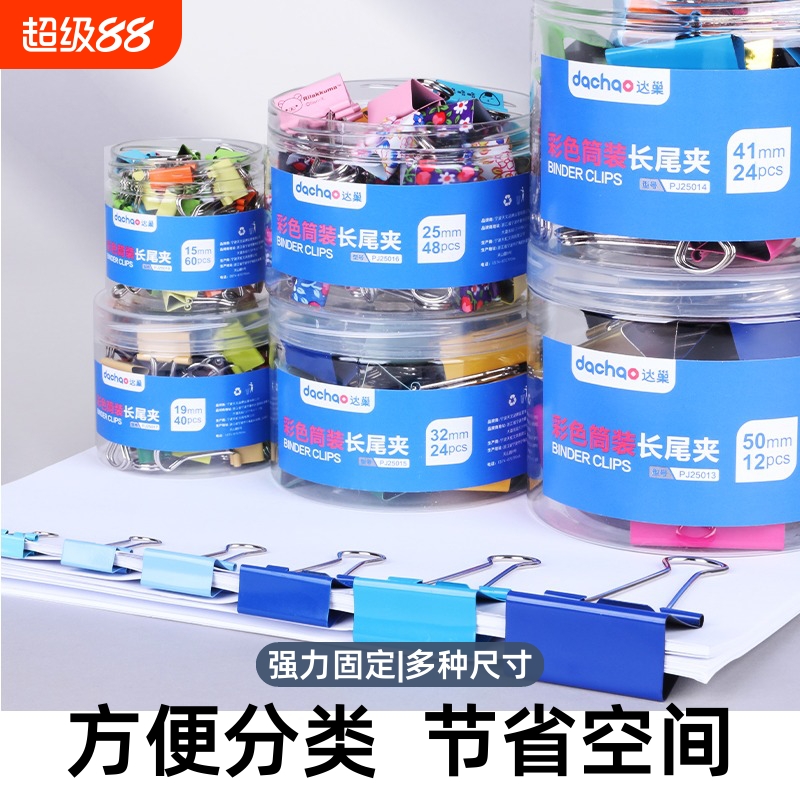 达巢长尾夹办公燕尾夹