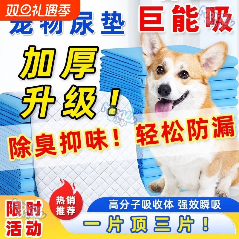 狗狗猫咪尿垫尿片宠物用品厕所吸水加厚100片一次性尿布定点排便