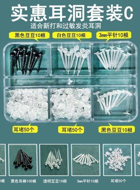 塑料透明耳钉防过敏耳棒隐形学生养耳洞女直棍防堵针耳环医用级