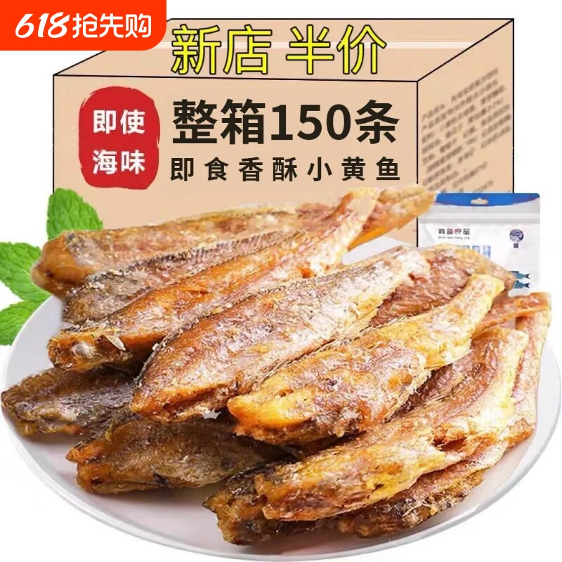 香酥小黄鱼酥黄花鱼干小鱼仔休闲零食小吃香辣解馋深海好吃海洋