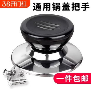 可替换通用锅盖子把手防烫锅盖手柄玻璃锅盖头厨房配件提手锅盖帽