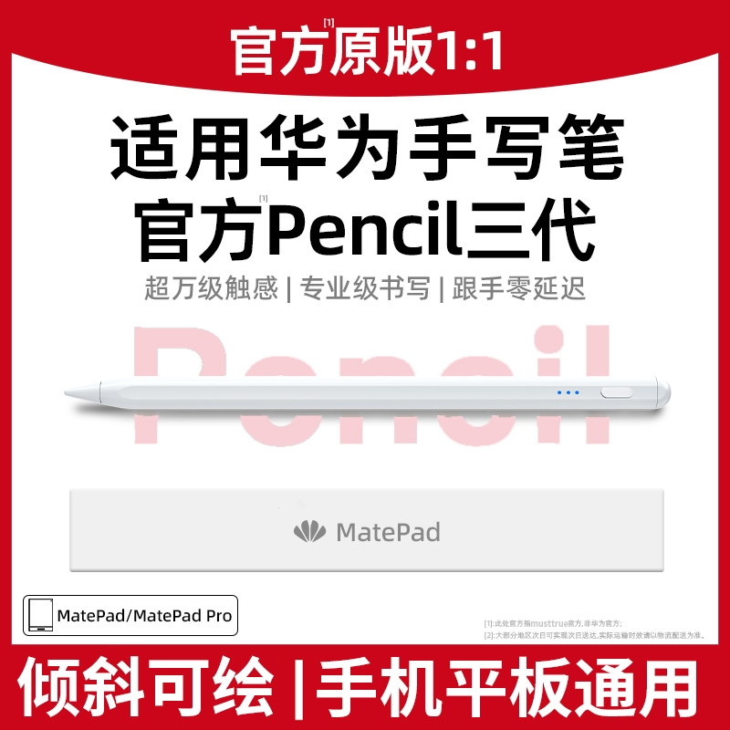 适用华为平板手写笔matepad11电容笔pencil二代115S荣耀9pro/v8/x7/6触控MagicPad2/13三代SE通用手机触屏air