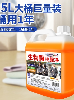 生物酶校服净去污渍神器儿童白色衣物强力净去顽固油污笔渍清洗剂