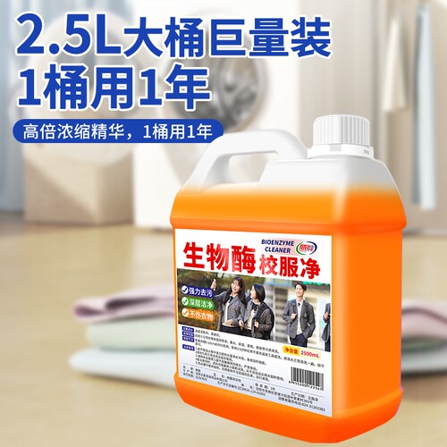 生物酶校服净油污强力去污神器