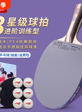 红双喜乒乓球拍三四星专业级长柄