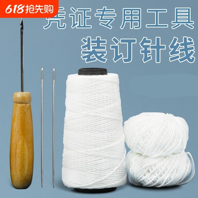 凭证装订线棉线手工蜡线打孔装订
