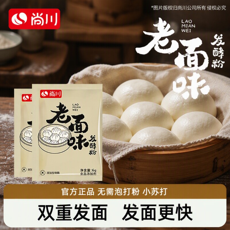 尚川老面味酵母粉馒头包子专用图片