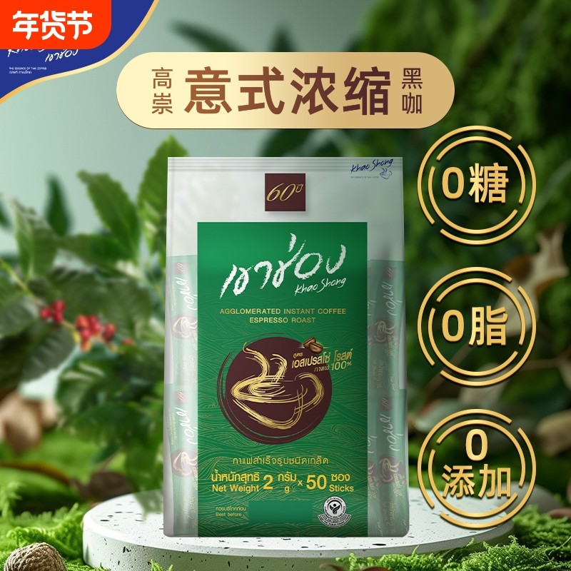 【旗舰店同款】泰国高崇意式熬夜必备速溶黑咖啡0糖0脂美式提神