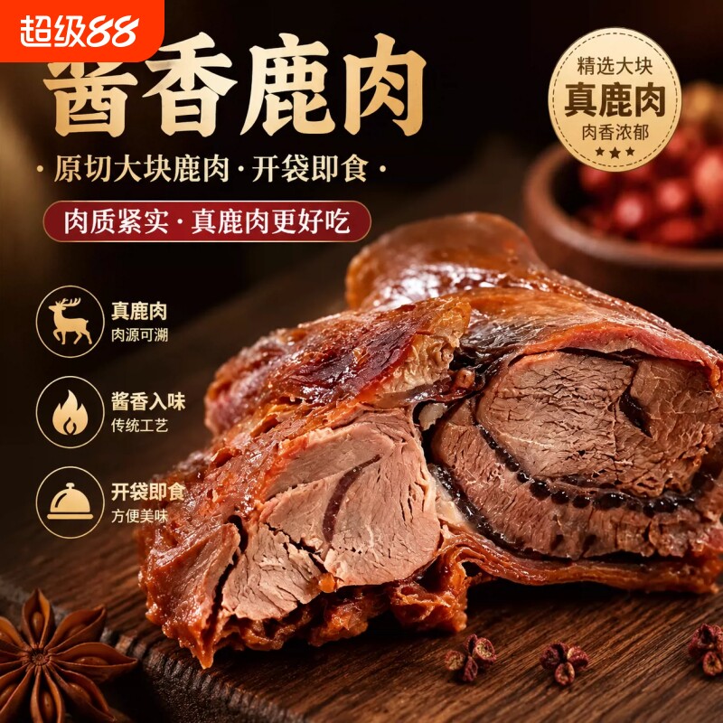 世鹿酱鹿肉酱鹿腱子肉熟食精选鹿腿腱子下酒菜梅花鹿肉原切鹿腱子