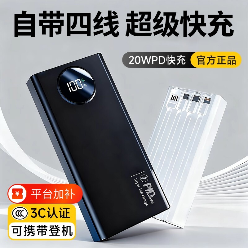 【3C认证】官方正品旗舰店2026新款大容量超级快充充电宝20000毫安自带线超薄小巧便携2万户外闪充移动电源